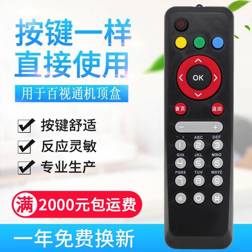 适用中国移动联通电信网络电视百事通BESTV百视通R1229机