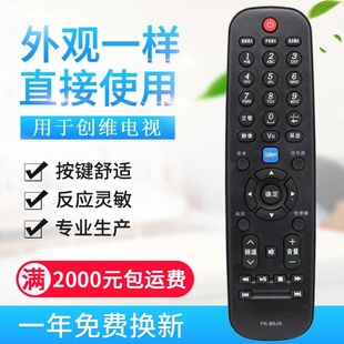 适用创维3D电视机遥控器YK-60JA 32E60HR E15HR 24E61HR 26E