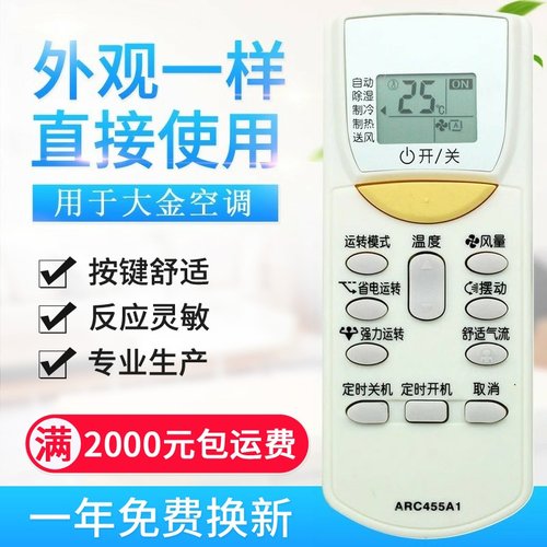 适用DAIKIN大金空调遥控器 ARC455A1 FTXL335LC-W5 FTXH325L
