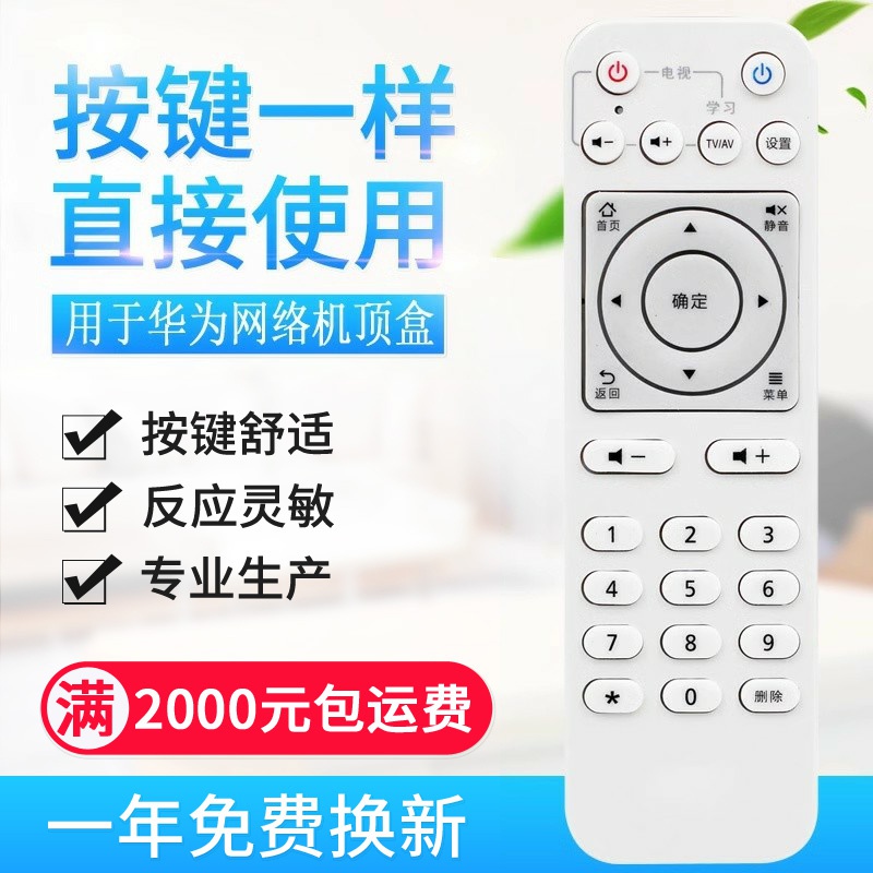 原质适用中国电信EC2106V1 6106V6 6108V8适用华为IPTV机顶