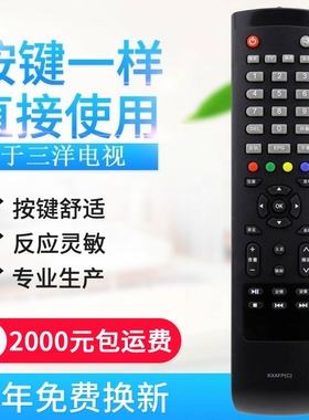 适用三洋电视遥控器KXAFP(C) 48CE1210M 55CE590A1 55ce51