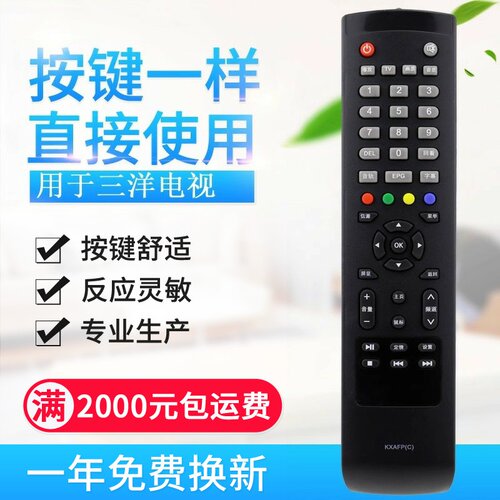 适用三洋电视遥控器KXAFP(C) 48CE1210M 55CE590A1 55ce51