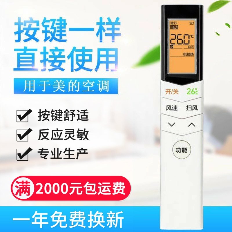适用美的空调遥控器RN08CA/BG 08CA1 KFR-26GW/WCBD