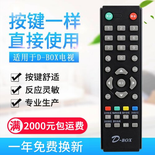 适用D-BOX数码中端机遥控器138数码天空D200.D202.D230.D30
