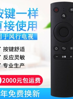 适用风行电视机遥控器FR-01 F32Y N39 N39S N40 F40Y FunT