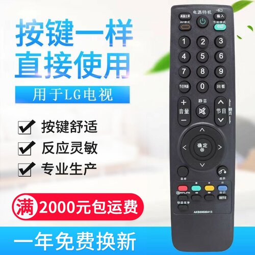 适用LG液晶电视遥控器 AKB69680413 AKB69680414 AKB6968