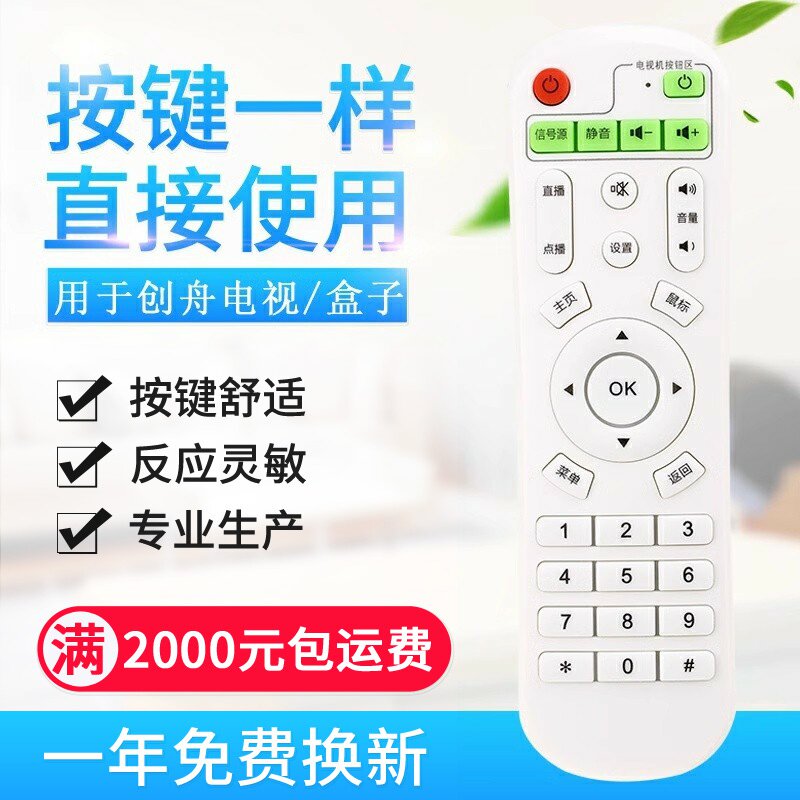 适用创舟乐光顶速百视威九猫美视清智美视网络机顶盒遥控
