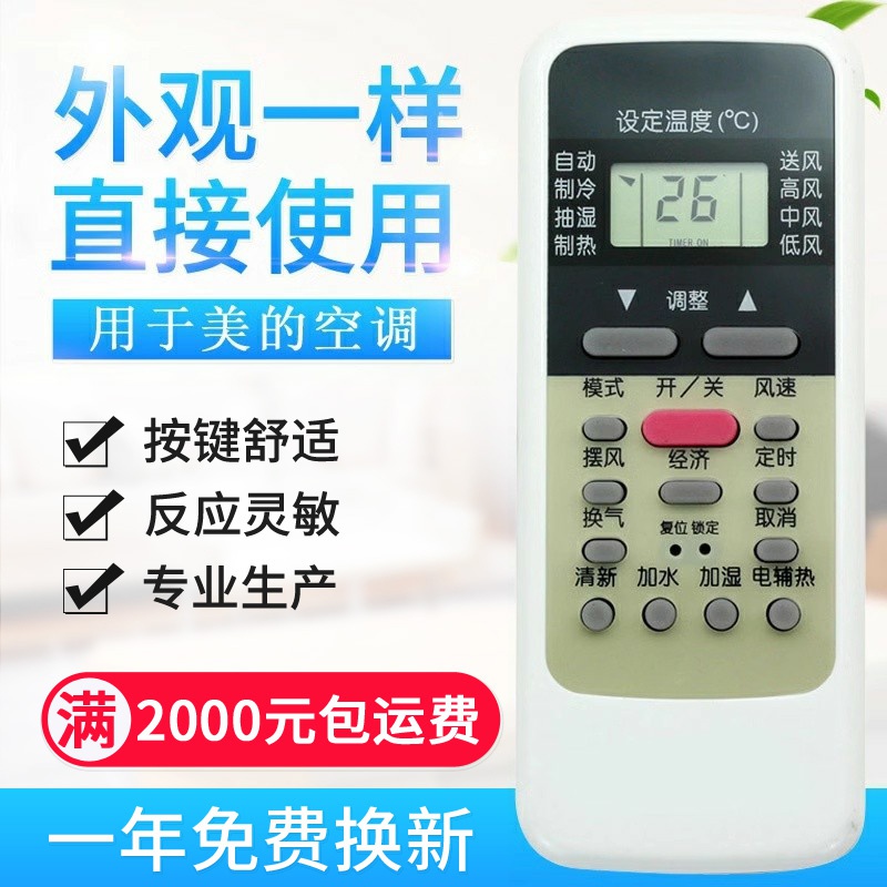 原质适用美的空调遥控器 R51D/C 通用R51C R51D R51E R51F R51BG