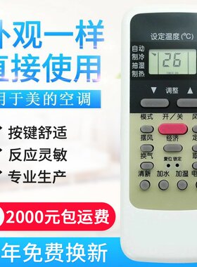 适用美的空调遥控器 R51D/C 通用R51C R51D R51E R51F R51BG