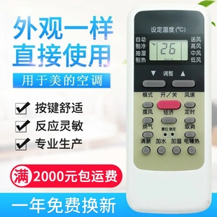 通用R51C R51BG R51D 原質(zhì)適用美 R51F 空調(diào)遙控器 R51E