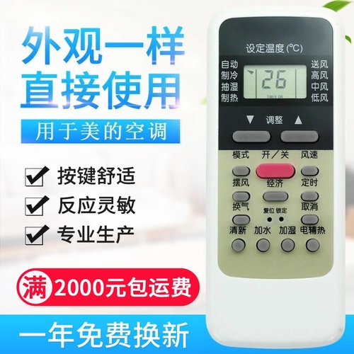 适用美的空调遥控器 R51D/C 通用R51C R51D R51E R51F R51BG