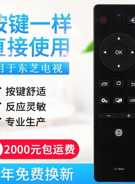适用东芝液晶电视遥控器CT-8061 32L2600C 43L2600C 48/55L2