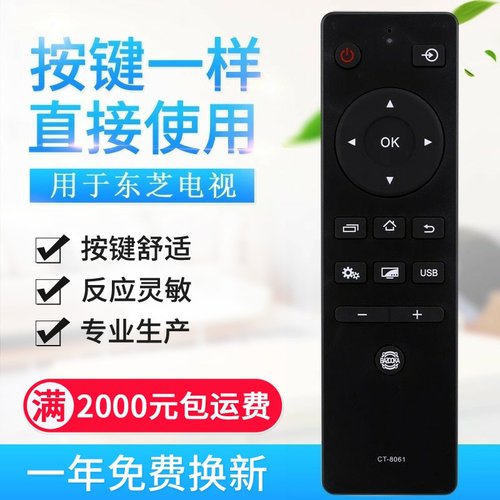 适用东芝液晶电视遥控器CT-8061 32L2600C 43L2600C 48/55L2