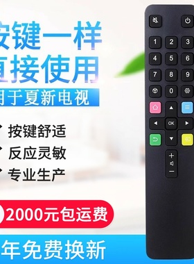 适用Amoi夏新液晶电视机遥控器 LE-8832D 40B 8832C 881