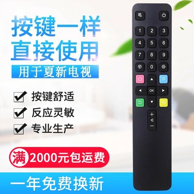 原质适用Amoi夏新液晶电视机遥控器 LE-8832D 40B 8832C 881