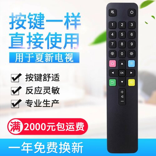 适用Amoi夏新液晶电视机遥控器 LE-8832D 40B 8832C 881