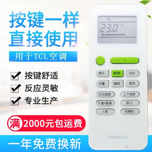 适用TCL空调遥控器 GYKQ-52 带ECO节能键 通用