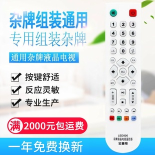 万能杂牌液晶改装电视机遥控器通用志诚JAV王牌乐华先科微