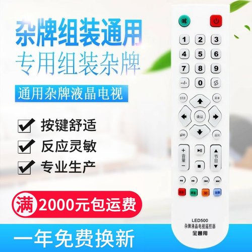 万能杂牌液晶改装电视机遥控器通用志诚JAV王牌乐华先科微