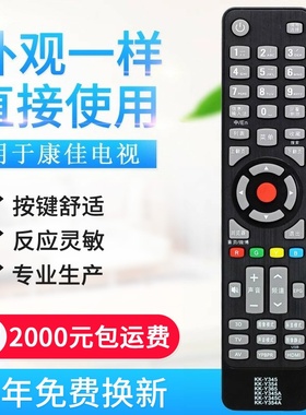 适用康佳电视遥控器 KK-Y345 KK-Y345A KK-Y345C 354A Y354Y