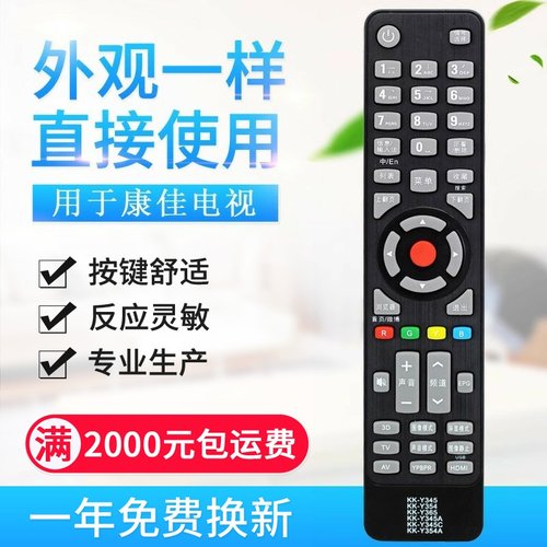 适用康佳电视遥控器 KK-Y345 KK-Y345A KK-Y345C 354A Y354Y