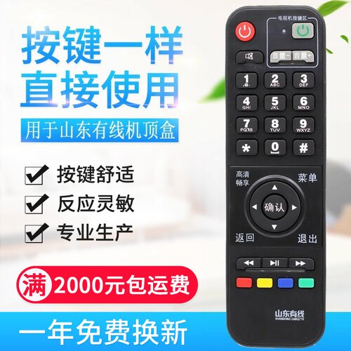 适用山东有线 山东浪潮机顶盒 STB-7162C标配 山东数字有