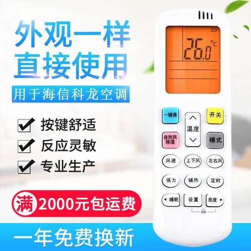 适用海信科龙空调遥控器RCK-ROY2-0 RCH-R0Y2-0(HSN) KFR