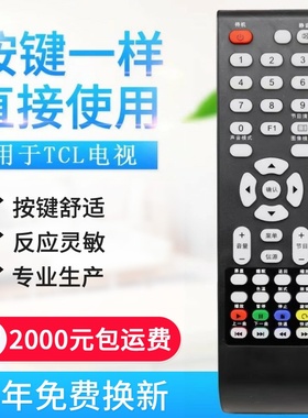 适用TCL 电视遥控器LE32D99 LE42D31 LE42D8810 L24E09 3
