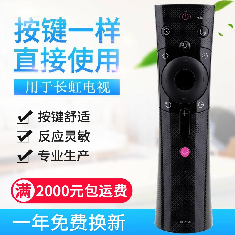原质适用长虹CHIQ启客电视机遥控器RBE901VC/902VC/900VC/960/9