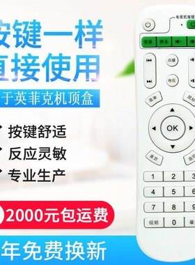 适用inphic/英菲克网络机顶盒电视播放遥控器I6 I7 I8 I9 I