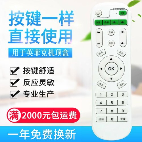 适用inphic/英菲克网络机顶盒电视播放遥控器I6 I7 I8 I9 I