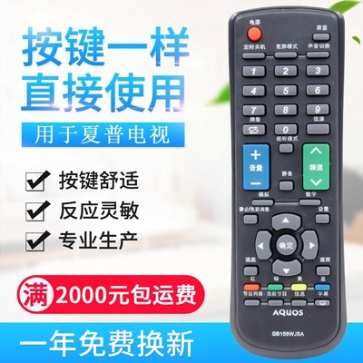 适用夏普液晶电视遥控器GB159WJSA GB116WJSA GB103WJSAL CD-