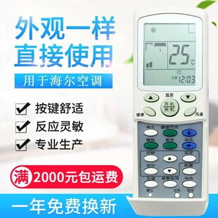 H76 适用海尔空调遥控器 H74通用YR H78 H68