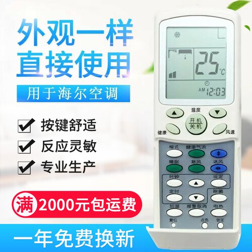 适用海尔空调遥控器 YR-H74通用YR-H76 YR-H68 YR-H78 YR