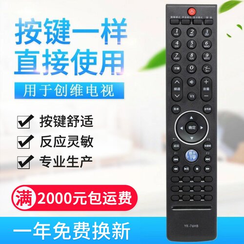 适用创维电视遥控器 YK-76HB HC HO HN JB JT JO JV JC LB HL