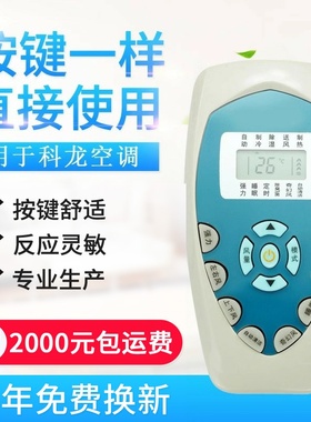 适用科龙空调遥控器DG11E4-19 -20 -14 KFR-32GW/UG-1(K29)26