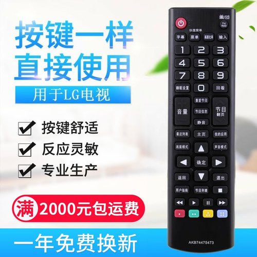 适用LG电视遥控器AKB74475473 AKB74915313 74475423 AKB7397