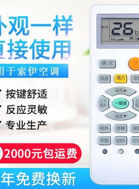 适用Soyea/索伊空调遥控器通用SYYK-012 -011外形一