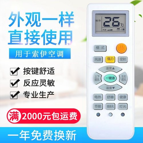 适用Soyea/索伊空调遥控器通用SYYK-012 -011外形一