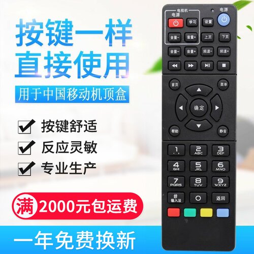 适用中国移动遥控器 604 九州网络电视PTV-7098 8508机顶盒 R