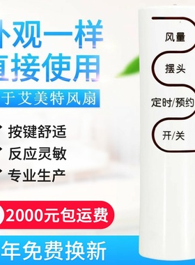 万能通用艾美特电风扇遥控器板FS4052R-W FS4031R 4031R-W 40