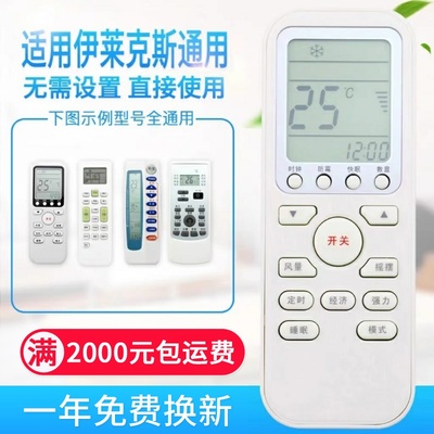 万能通用伊莱克斯空调遥控器柜挂机 无需设置