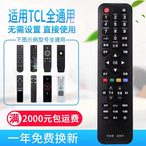 万能通用TCL液晶电视机遥控器 支持智能网络液晶 免设置