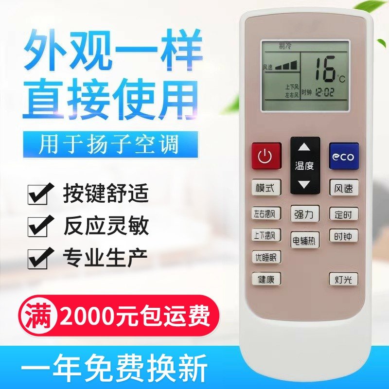 适用YAIR扬子空调遥控器TY-DQ-10046新款变频空调专用带E