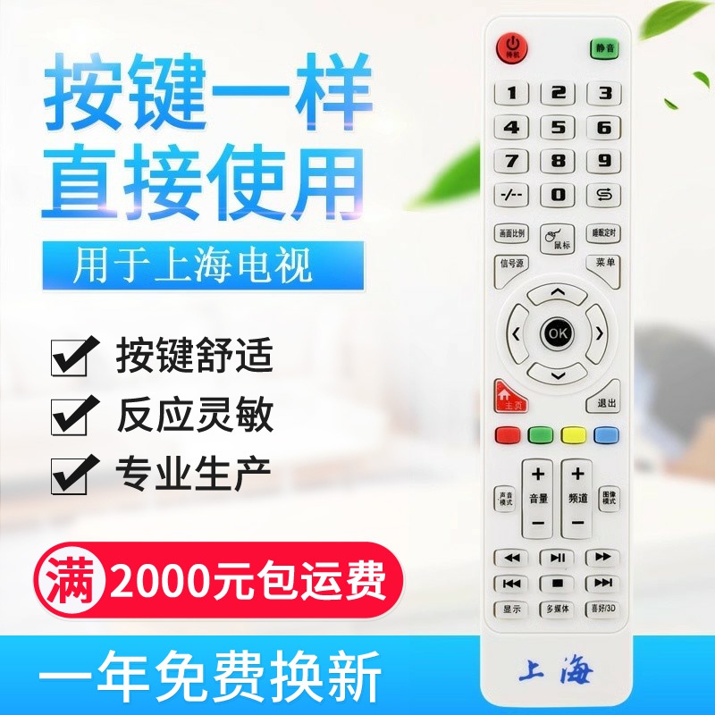 原质适用上海电视遥控通用三星LEDLCD组装杂牌AT014西爱乐现代云