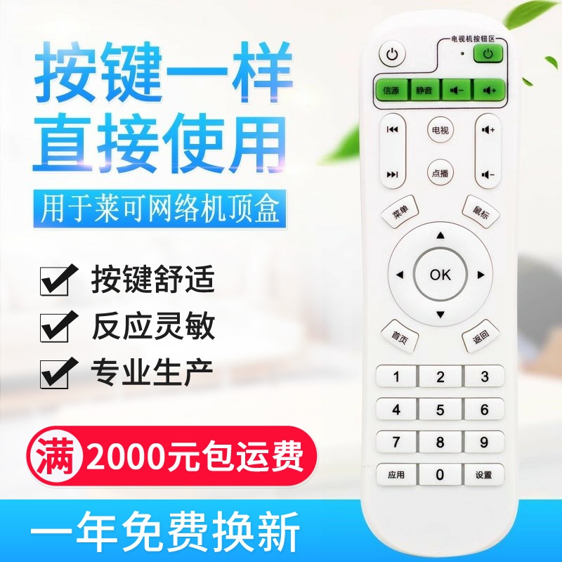 原质适用LICO/莱可M1 M6 X1 X2 学习遥控器 网络电视机