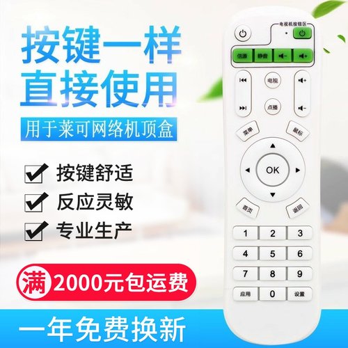适用LICO/莱可M1 M6 X1 X2 学习遥控器 网络电视机