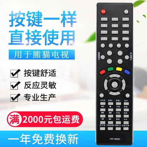 适用熊猫液晶电视机遥控器 YKF-9002C LE32D12 LE32D16 LE3