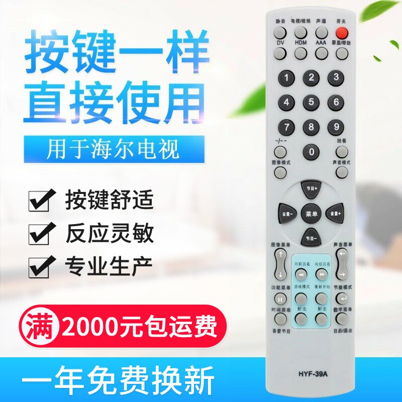 适用海尔电视遥控器 HYF-39A HTR-39A HTR-115 FA10 D29FA12