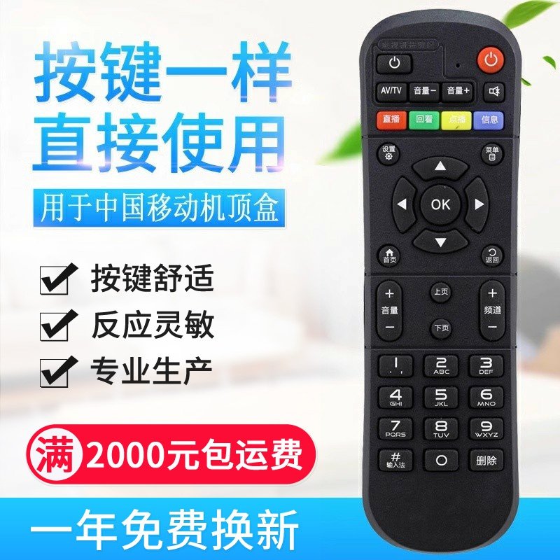 适用中国移动魔百和魔百盒CM201-2 CM101S网络机顶